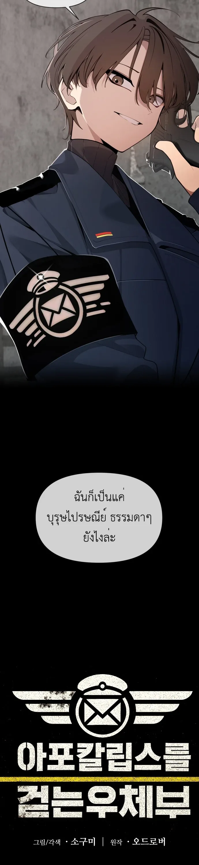 The Postman Walking Through the Apocalypse บุรุษไปรษณีย์ผู้ย่างกรายผ่านวันสิ้นโลก ตอนที่ 1 หน้า 23