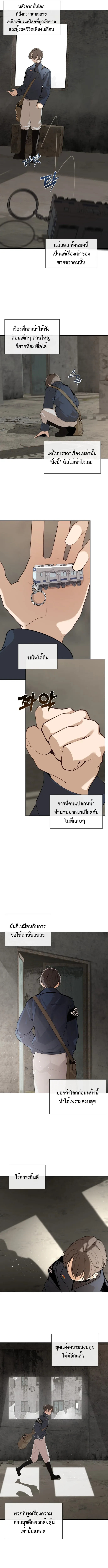 The Postman Walking Through the Apocalypse บุรุษไปรษณีย์ผู้ย่างกรายผ่านวันสิ้นโลก ตอนที่ 1 หน้า 9