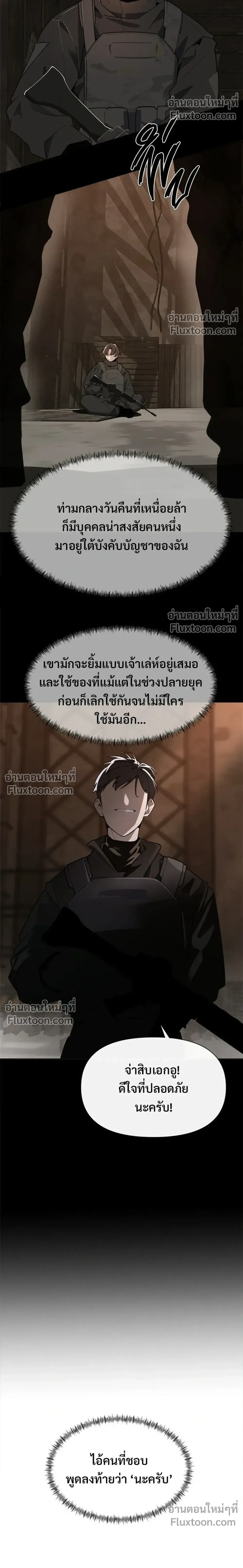 The Postman Walking Through the Apocalypse บุรุษไปรษณีย์ผู้ย่างกรายผ่านวันสิ้นโลก ตอนที่ 10 หน้า 12