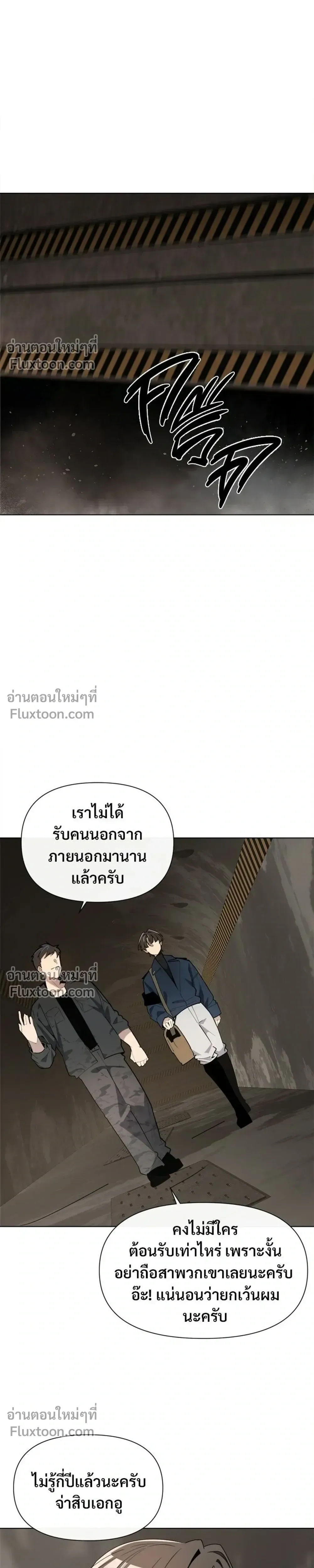 The Postman Walking Through the Apocalypse บุรุษไปรษณีย์ผู้ย่างกรายผ่านวันสิ้นโลก ตอนที่ 10 หน้า 13
