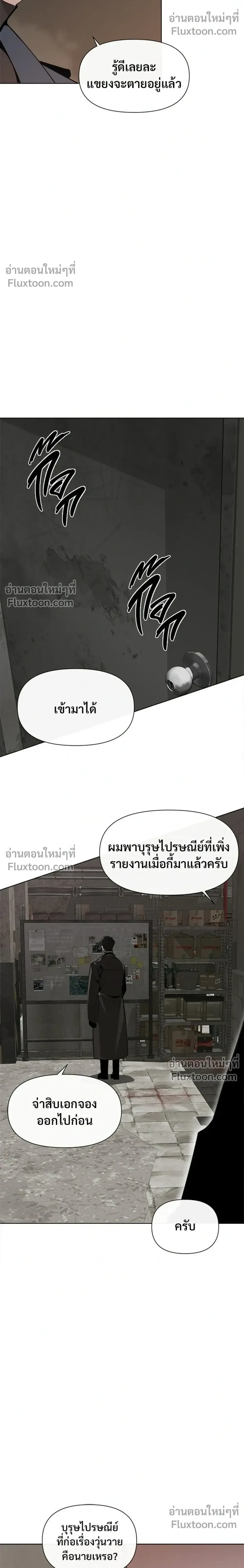 The Postman Walking Through the Apocalypse บุรุษไปรษณีย์ผู้ย่างกรายผ่านวันสิ้นโลก ตอนที่ 10 หน้า 16