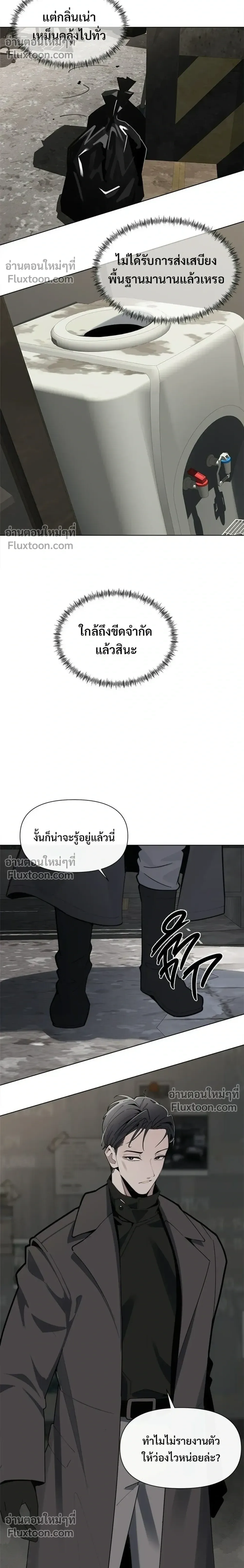 The Postman Walking Through the Apocalypse บุรุษไปรษณีย์ผู้ย่างกรายผ่านวันสิ้นโลก ตอนที่ 10 หน้า 18