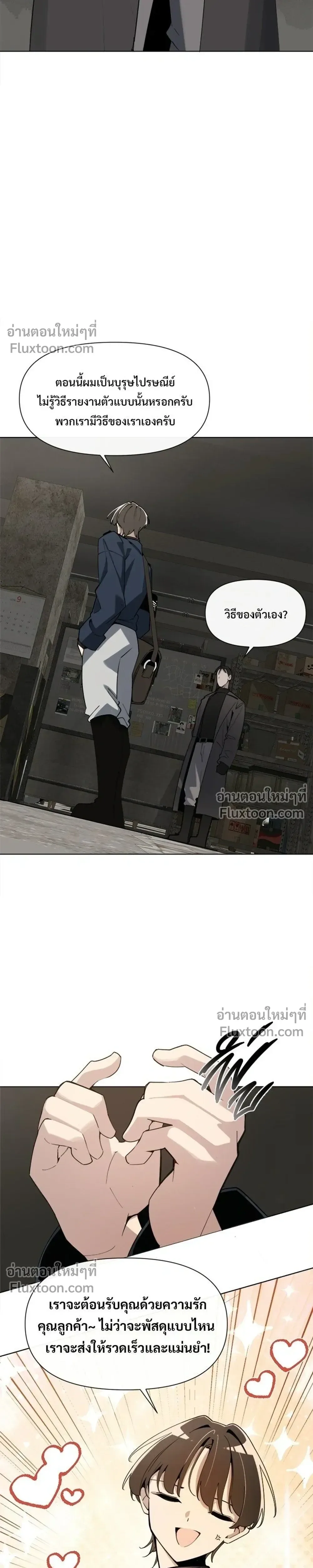 The Postman Walking Through the Apocalypse บุรุษไปรษณีย์ผู้ย่างกรายผ่านวันสิ้นโลก ตอนที่ 10 หน้า 19