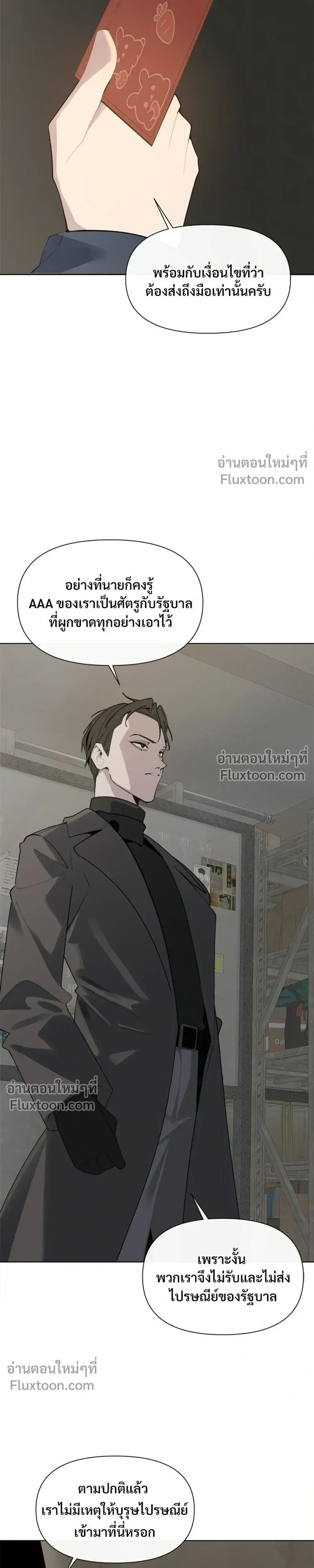 The Postman Walking Through the Apocalypse บุรุษไปรษณีย์ผู้ย่างกรายผ่านวันสิ้นโลก ตอนที่ 10 หน้า 21