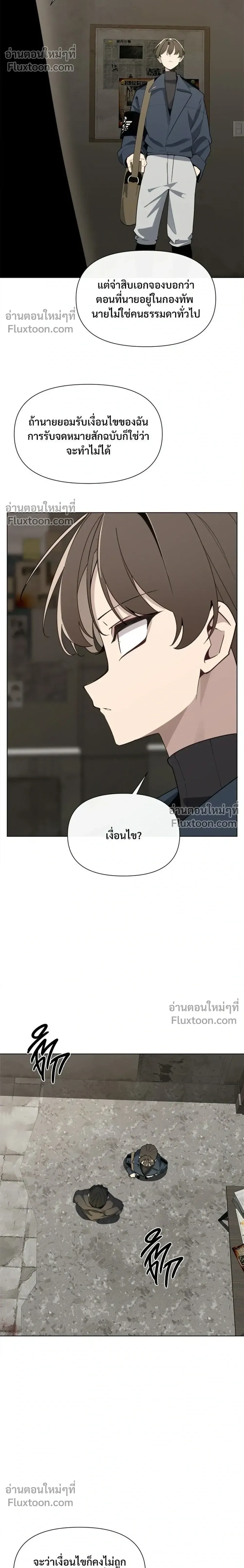 The Postman Walking Through the Apocalypse บุรุษไปรษณีย์ผู้ย่างกรายผ่านวันสิ้นโลก ตอนที่ 10 หน้า 22