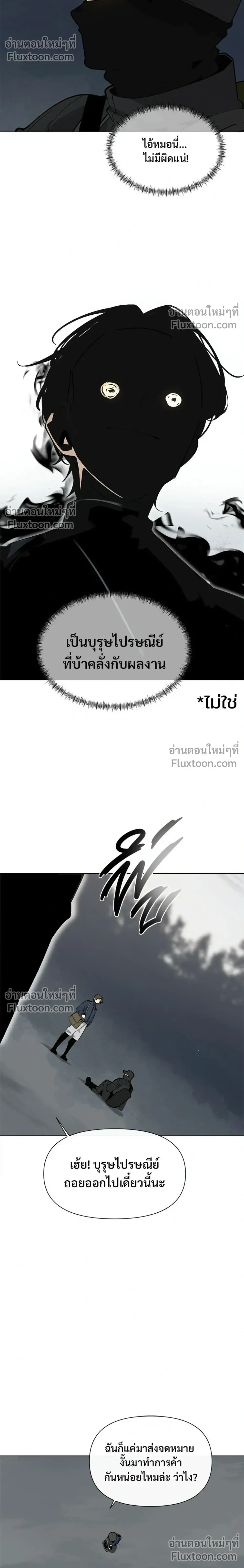 The Postman Walking Through the Apocalypse บุรุษไปรษณีย์ผู้ย่างกรายผ่านวันสิ้นโลก ตอนที่ 10 หน้า 4