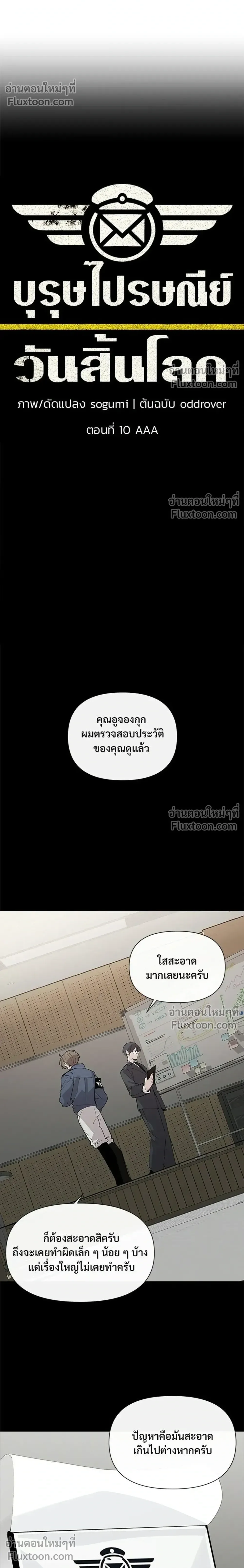 The Postman Walking Through the Apocalypse บุรุษไปรษณีย์ผู้ย่างกรายผ่านวันสิ้นโลก ตอนที่ 10 หน้า 6