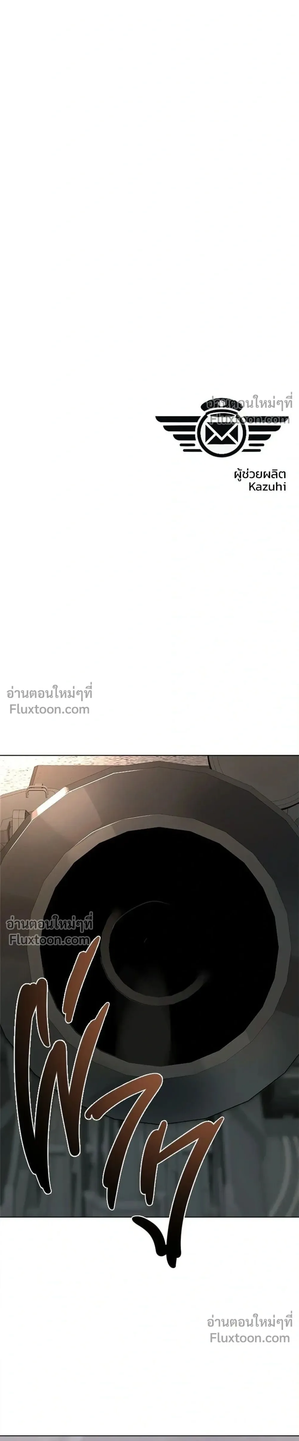 The Postman Walking Through the Apocalypse บุรุษไปรษณีย์ผู้ย่างกรายผ่านวันสิ้นโลก ตอนที่ 11 หน้า 1