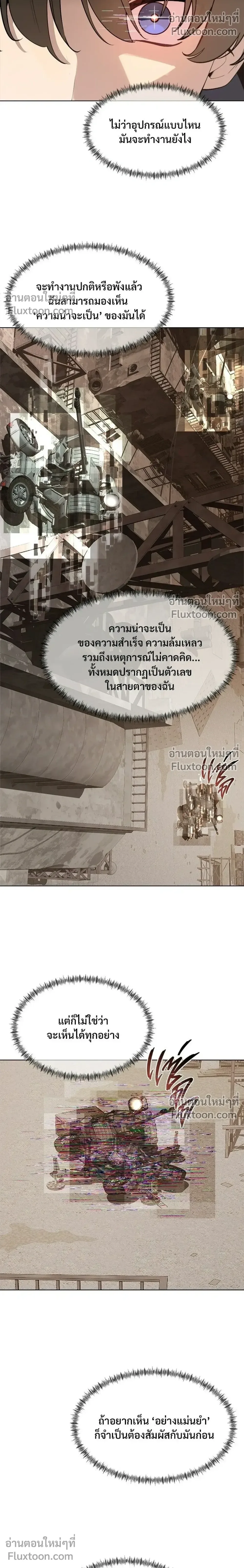 The Postman Walking Through the Apocalypse บุรุษไปรษณีย์ผู้ย่างกรายผ่านวันสิ้นโลก ตอนที่ 11 หน้า 10