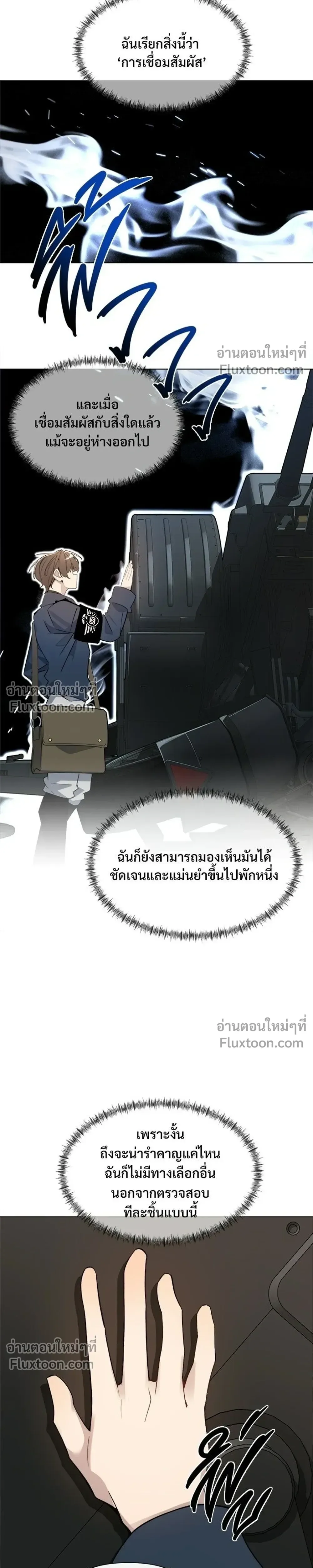 The Postman Walking Through the Apocalypse บุรุษไปรษณีย์ผู้ย่างกรายผ่านวันสิ้นโลก ตอนที่ 11 หน้า 11