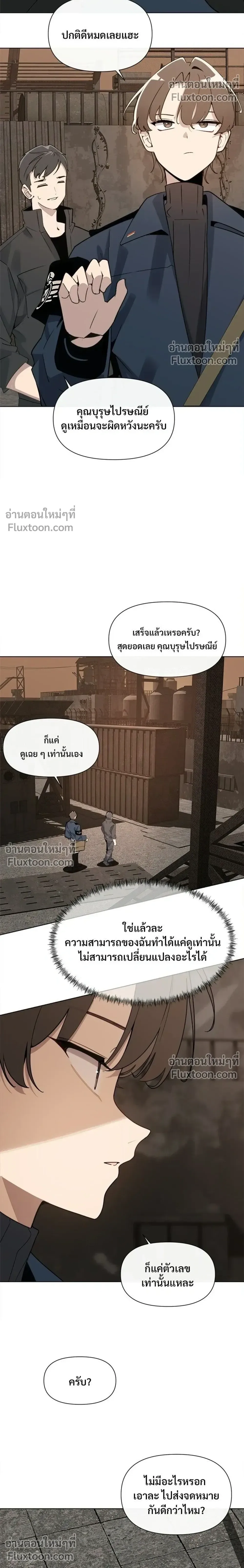 The Postman Walking Through the Apocalypse บุรุษไปรษณีย์ผู้ย่างกรายผ่านวันสิ้นโลก ตอนที่ 11 หน้า 12