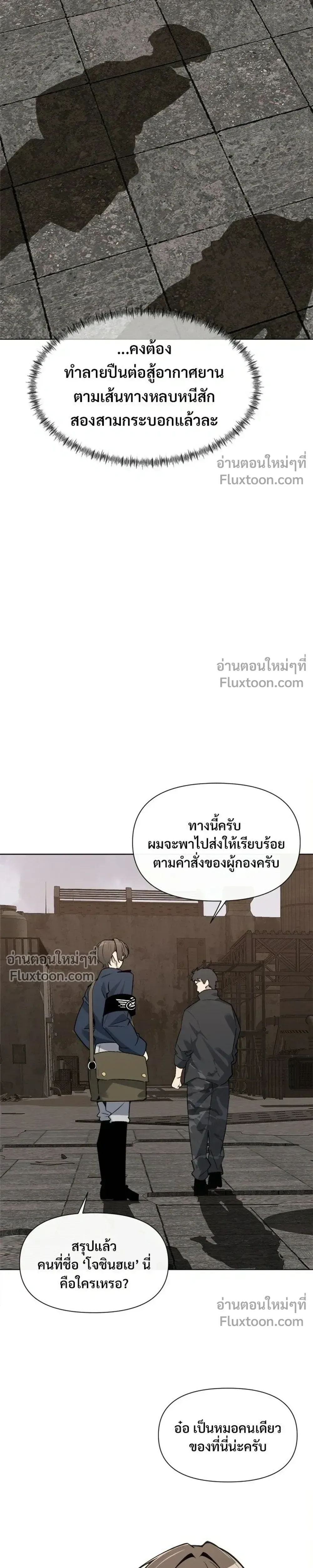 The Postman Walking Through the Apocalypse บุรุษไปรษณีย์ผู้ย่างกรายผ่านวันสิ้นโลก ตอนที่ 11 หน้า 13
