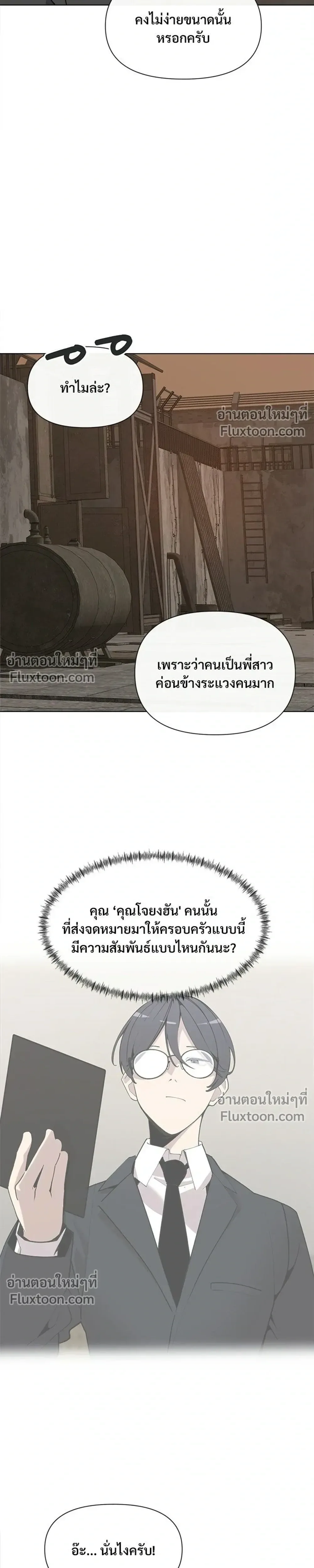 The Postman Walking Through the Apocalypse บุรุษไปรษณีย์ผู้ย่างกรายผ่านวันสิ้นโลก ตอนที่ 11 หน้า 15