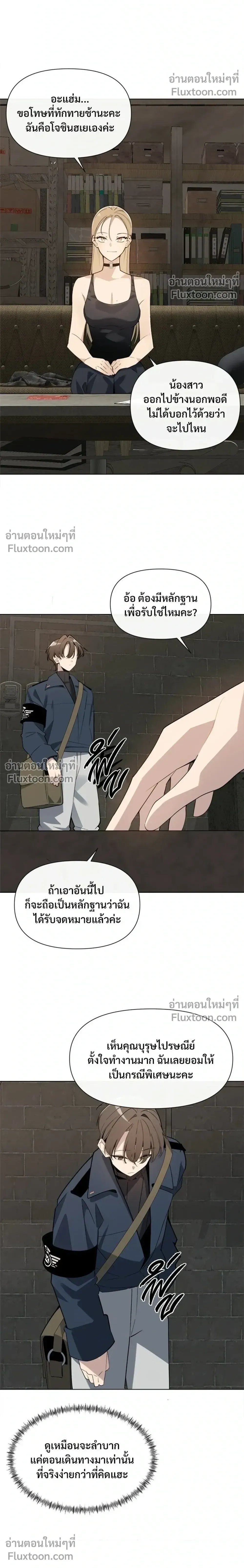 The Postman Walking Through the Apocalypse บุรุษไปรษณีย์ผู้ย่างกรายผ่านวันสิ้นโลก ตอนที่ 11 หน้า 22