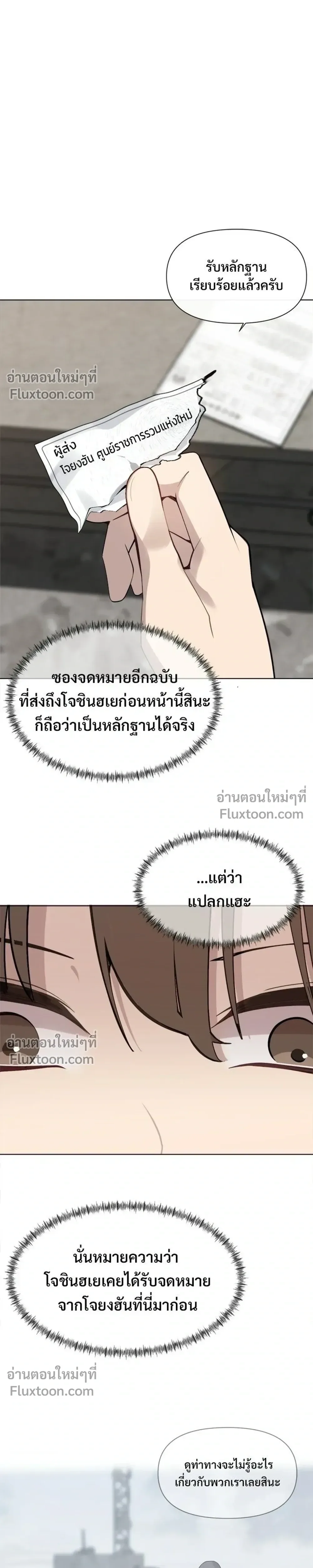 The Postman Walking Through the Apocalypse บุรุษไปรษณีย์ผู้ย่างกรายผ่านวันสิ้นโลก ตอนที่ 11 หน้า 23