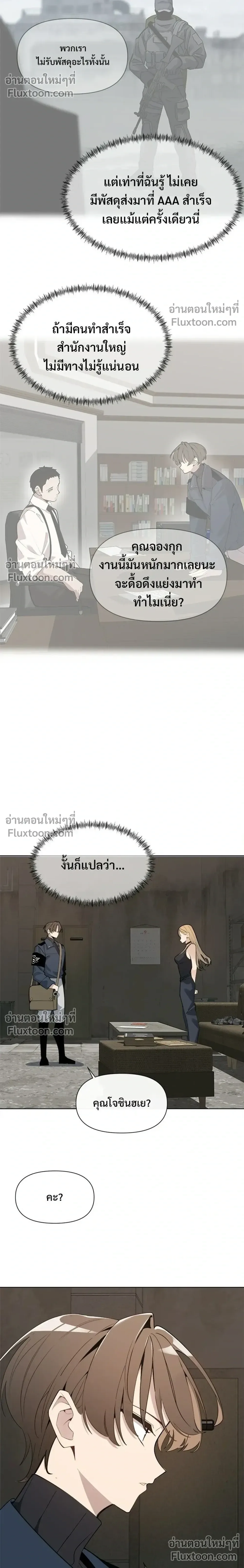 The Postman Walking Through the Apocalypse บุรุษไปรษณีย์ผู้ย่างกรายผ่านวันสิ้นโลก ตอนที่ 11 หน้า 24