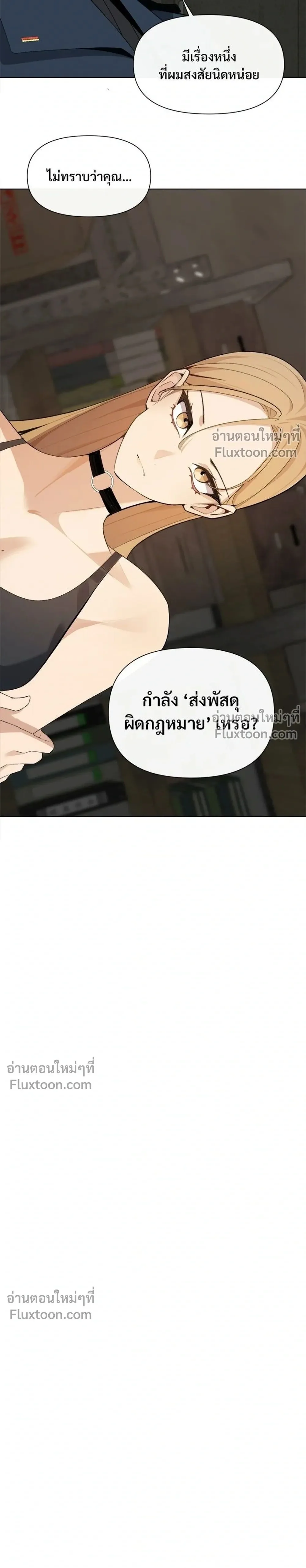 The Postman Walking Through the Apocalypse บุรุษไปรษณีย์ผู้ย่างกรายผ่านวันสิ้นโลก ตอนที่ 11 หน้า 25