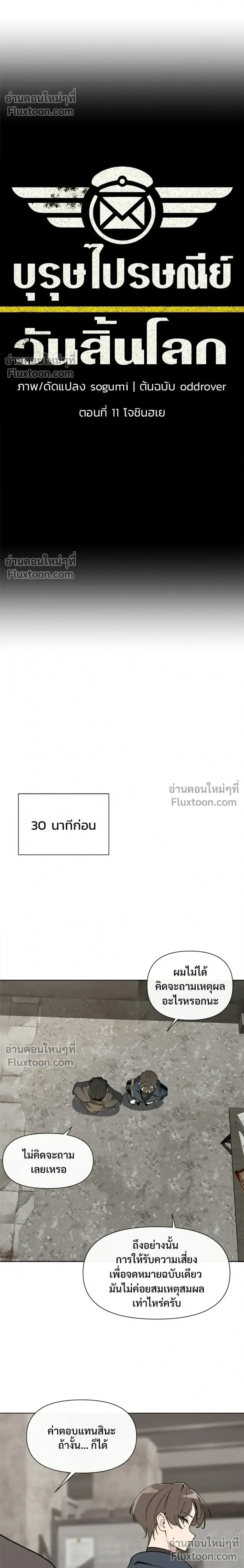 The Postman Walking Through the Apocalypse บุรุษไปรษณีย์ผู้ย่างกรายผ่านวันสิ้นโลก ตอนที่ 11 หน้า 4
