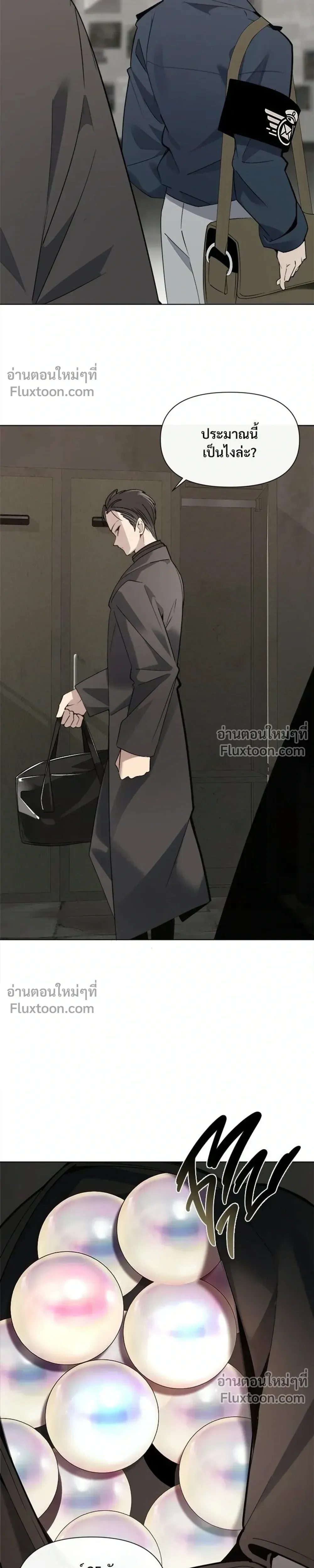 The Postman Walking Through the Apocalypse บุรุษไปรษณีย์ผู้ย่างกรายผ่านวันสิ้นโลก ตอนที่ 11 หน้า 5