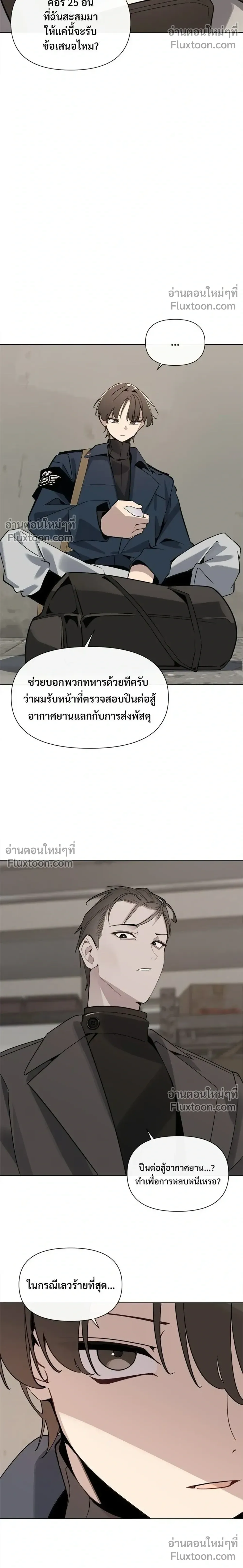 The Postman Walking Through the Apocalypse บุรุษไปรษณีย์ผู้ย่างกรายผ่านวันสิ้นโลก ตอนที่ 11 หน้า 6