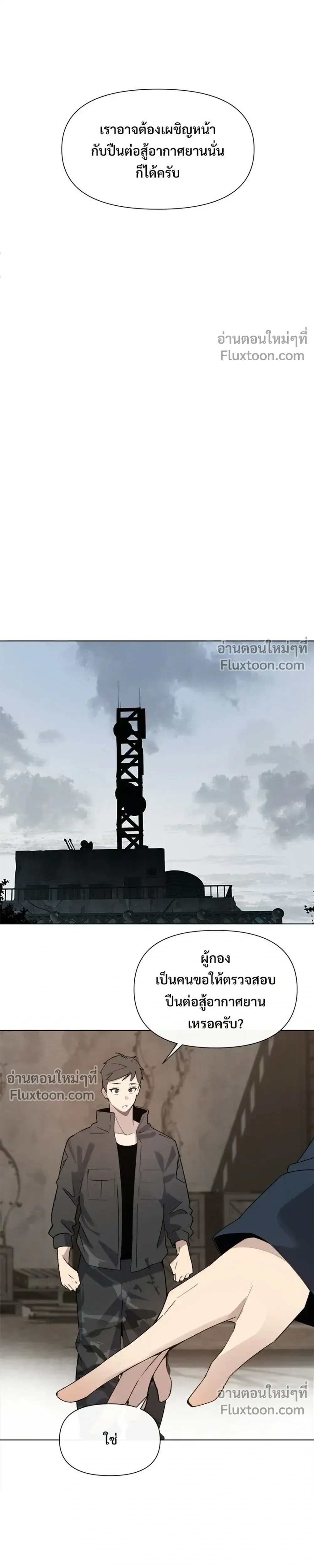 The Postman Walking Through the Apocalypse บุรุษไปรษณีย์ผู้ย่างกรายผ่านวันสิ้นโลก ตอนที่ 11 หน้า 7
