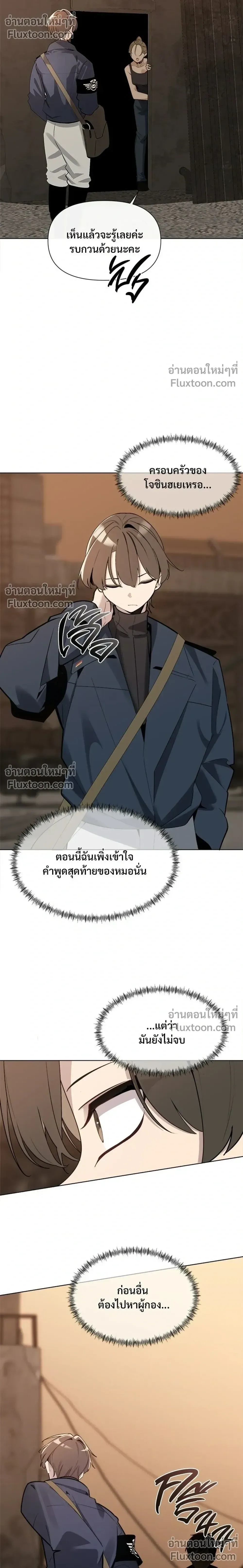 The Postman Walking Through the Apocalypse บุรุษไปรษณีย์ผู้ย่างกรายผ่านวันสิ้นโลก ตอนที่ 12 หน้า 10