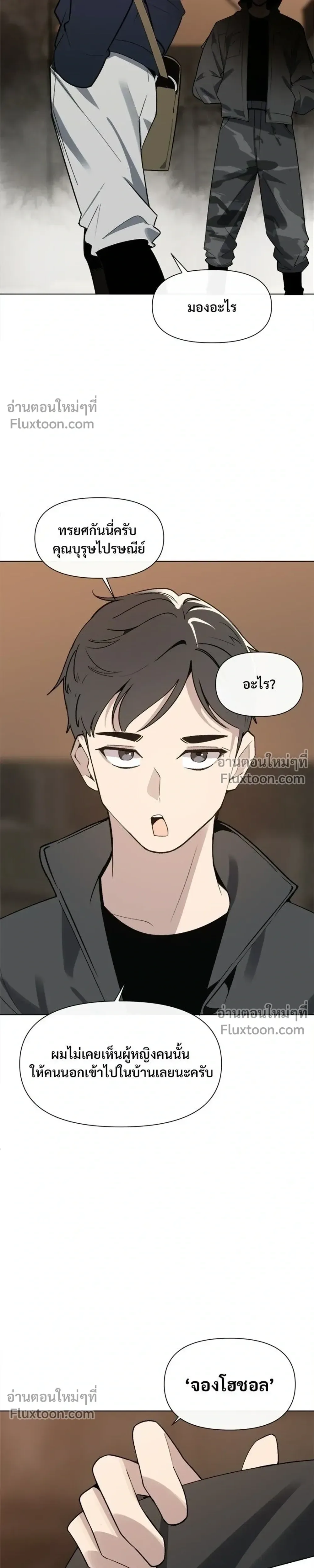 The Postman Walking Through the Apocalypse บุรุษไปรษณีย์ผู้ย่างกรายผ่านวันสิ้นโลก ตอนที่ 12 หน้า 11