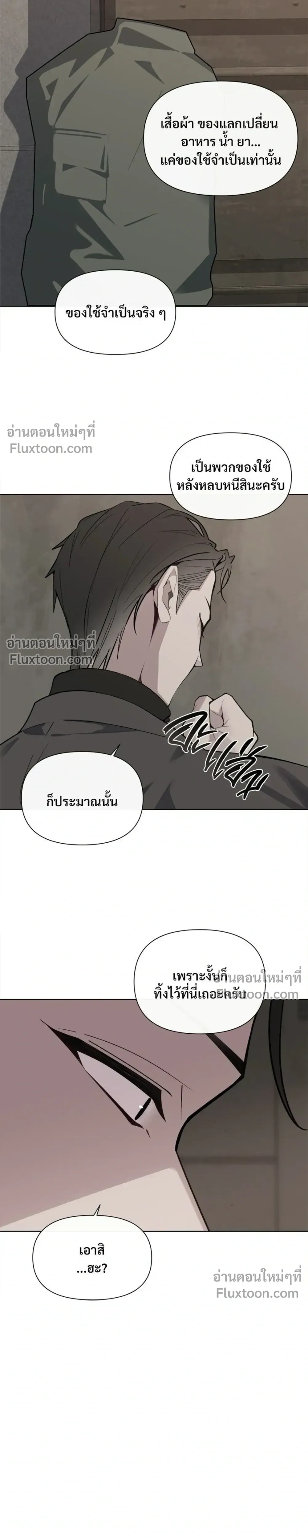 The Postman Walking Through the Apocalypse บุรุษไปรษณีย์ผู้ย่างกรายผ่านวันสิ้นโลก ตอนที่ 12 หน้า 15