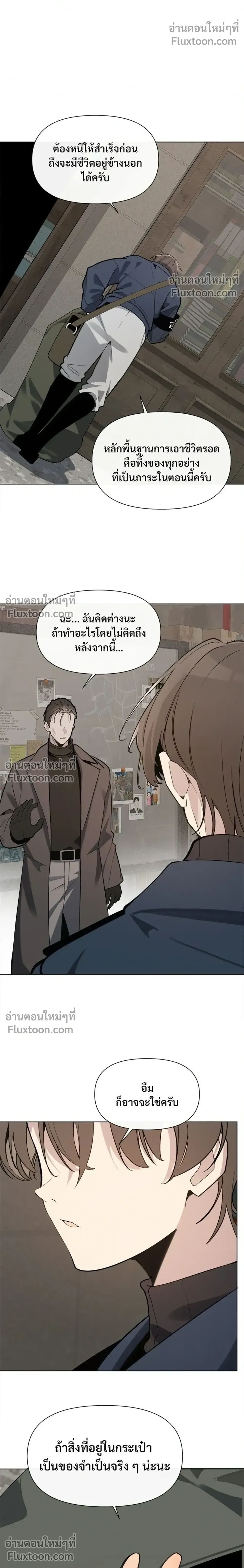 The Postman Walking Through the Apocalypse บุรุษไปรษณีย์ผู้ย่างกรายผ่านวันสิ้นโลก ตอนที่ 12 หน้า 16