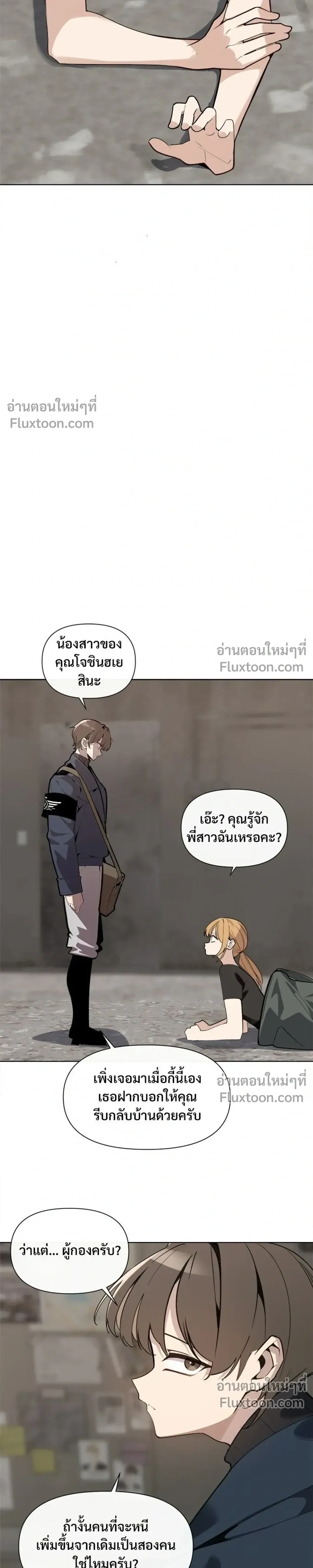 The Postman Walking Through the Apocalypse บุรุษไปรษณีย์ผู้ย่างกรายผ่านวันสิ้นโลก ตอนที่ 12 หน้า 19