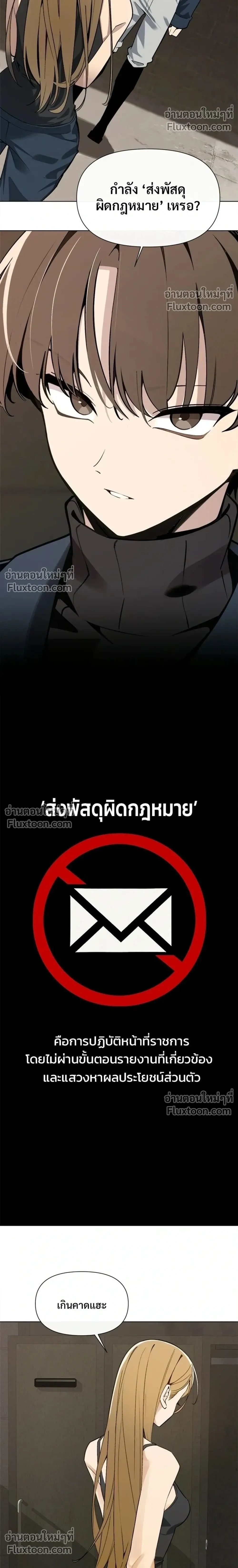 The Postman Walking Through the Apocalypse บุรุษไปรษณีย์ผู้ย่างกรายผ่านวันสิ้นโลก ตอนที่ 12 หน้า 2