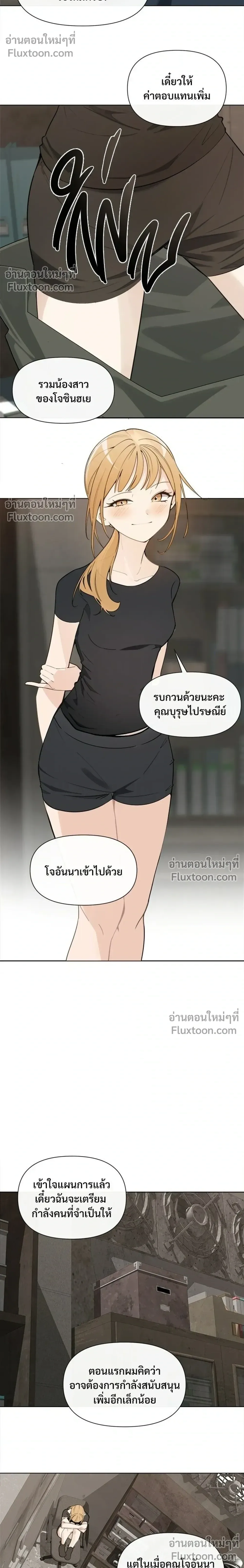 The Postman Walking Through the Apocalypse บุรุษไปรษณีย์ผู้ย่างกรายผ่านวันสิ้นโลก ตอนที่ 12 หน้า 20
