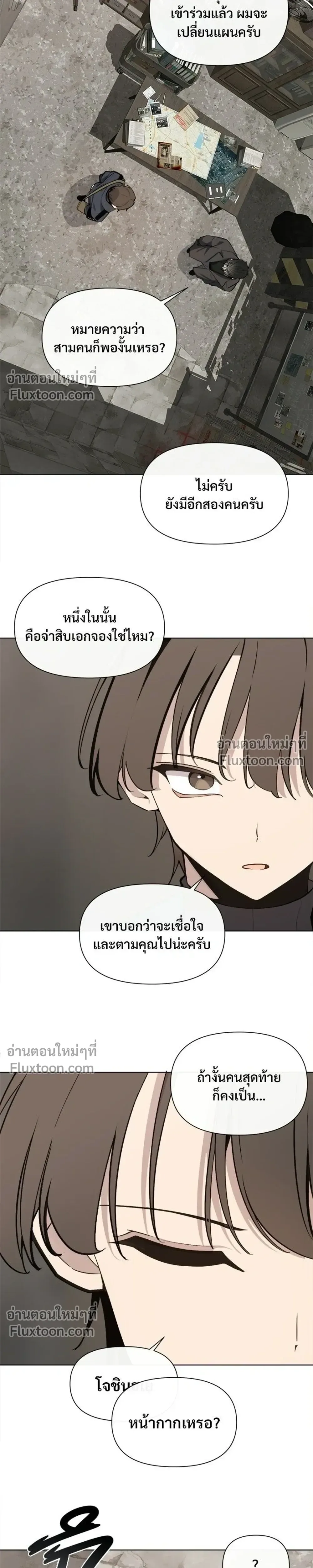 The Postman Walking Through the Apocalypse บุรุษไปรษณีย์ผู้ย่างกรายผ่านวันสิ้นโลก ตอนที่ 12 หน้า 21