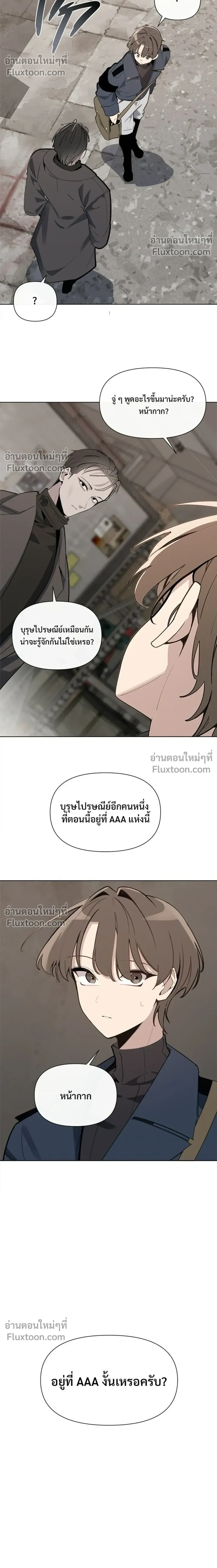 The Postman Walking Through the Apocalypse บุรุษไปรษณีย์ผู้ย่างกรายผ่านวันสิ้นโลก ตอนที่ 12 หน้า 22