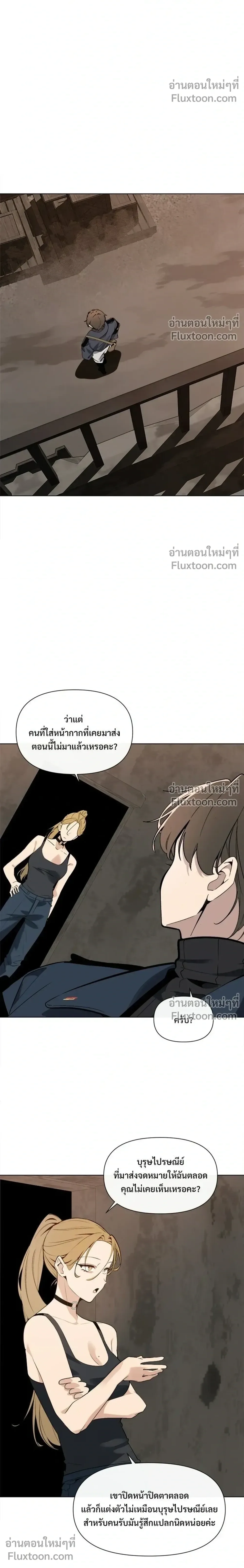 The Postman Walking Through the Apocalypse บุรุษไปรษณีย์ผู้ย่างกรายผ่านวันสิ้นโลก ตอนที่ 12 หน้า 6