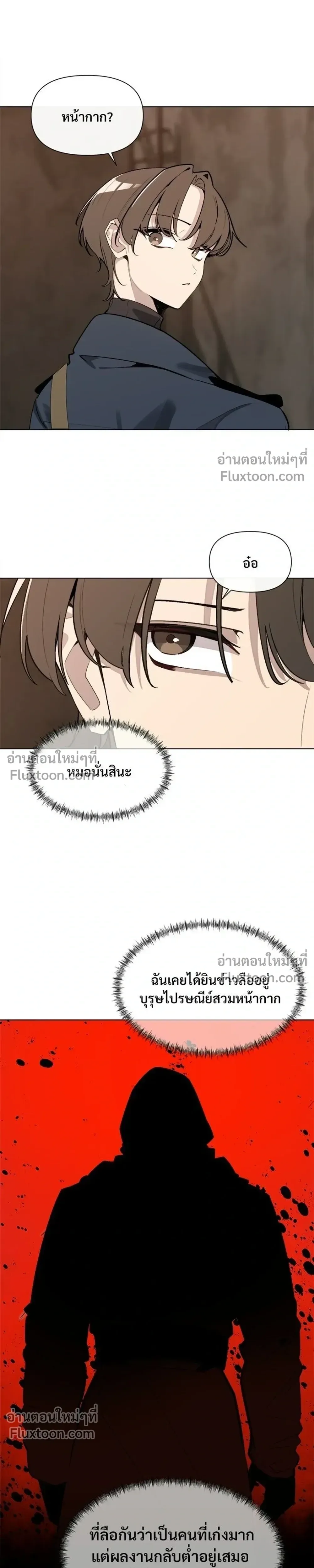 The Postman Walking Through the Apocalypse บุรุษไปรษณีย์ผู้ย่างกรายผ่านวันสิ้นโลก ตอนที่ 12 หน้า 7
