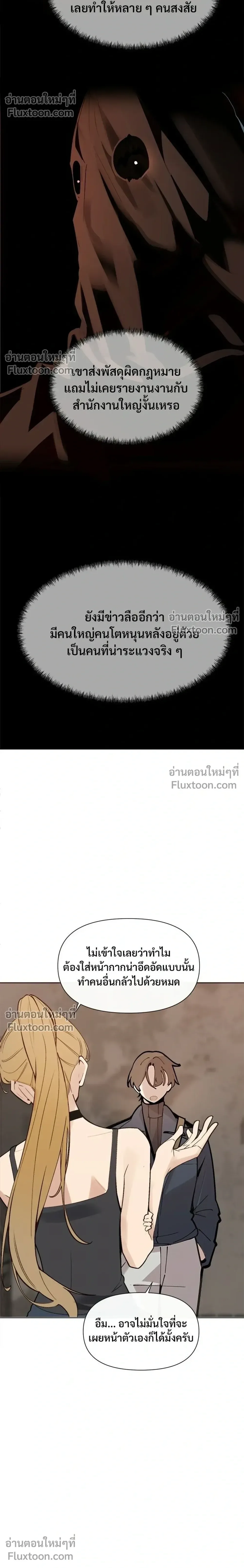 The Postman Walking Through the Apocalypse บุรุษไปรษณีย์ผู้ย่างกรายผ่านวันสิ้นโลก ตอนที่ 12 หน้า 8