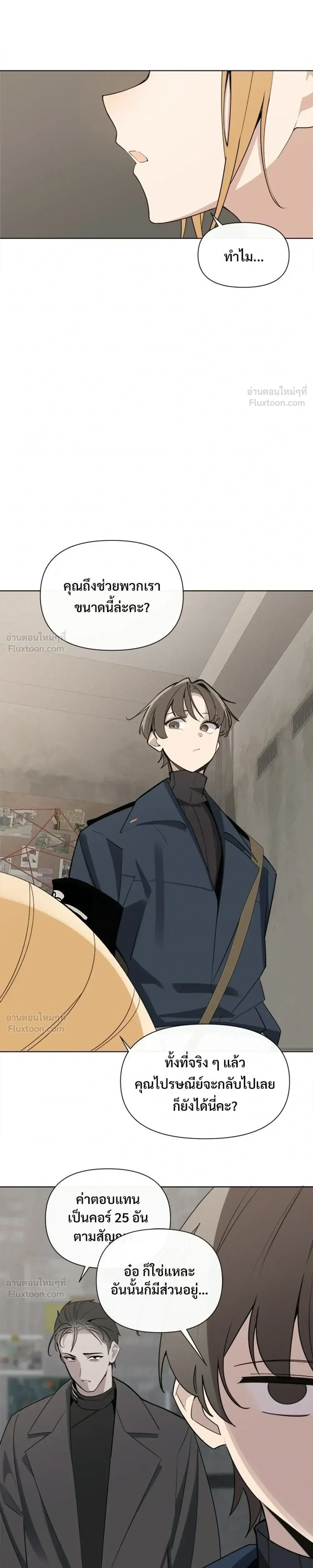 The Postman Walking Through the Apocalypse บุรุษไปรษณีย์ผู้ย่างกรายผ่านวันสิ้นโลก ตอนที่ 13 หน้า 11