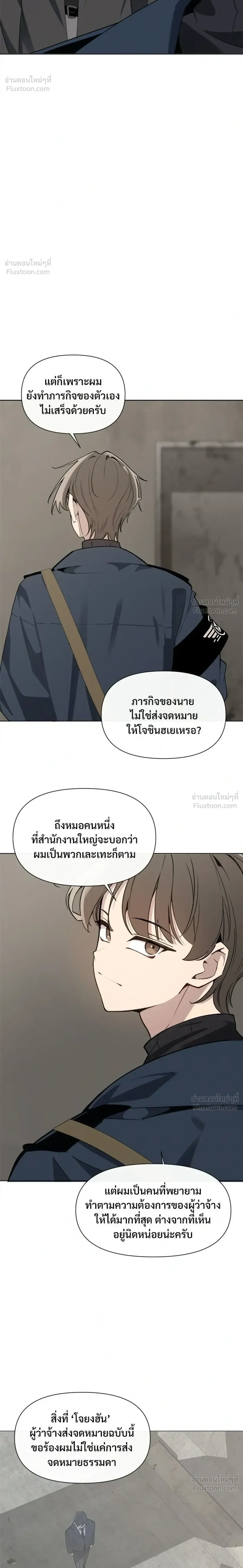 The Postman Walking Through the Apocalypse บุรุษไปรษณีย์ผู้ย่างกรายผ่านวันสิ้นโลก ตอนที่ 13 หน้า 12