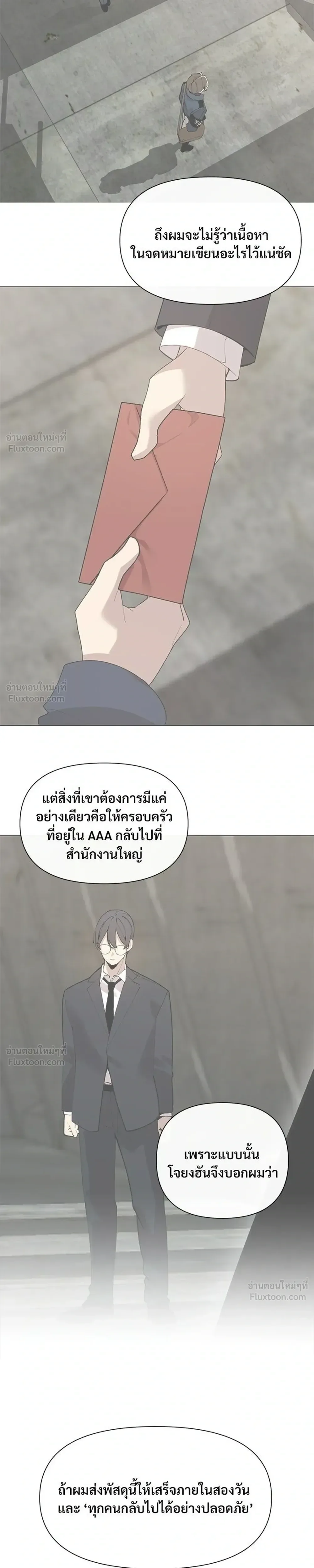 The Postman Walking Through the Apocalypse บุรุษไปรษณีย์ผู้ย่างกรายผ่านวันสิ้นโลก ตอนที่ 13 หน้า 13