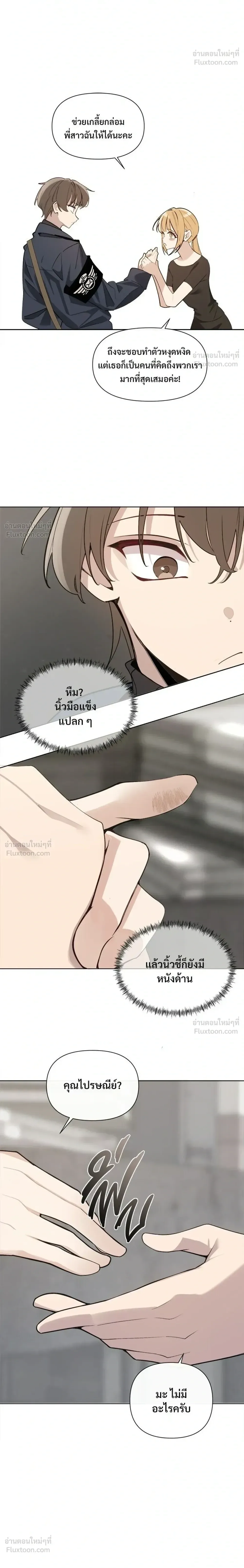 The Postman Walking Through the Apocalypse บุรุษไปรษณีย์ผู้ย่างกรายผ่านวันสิ้นโลก ตอนที่ 13 หน้า 16