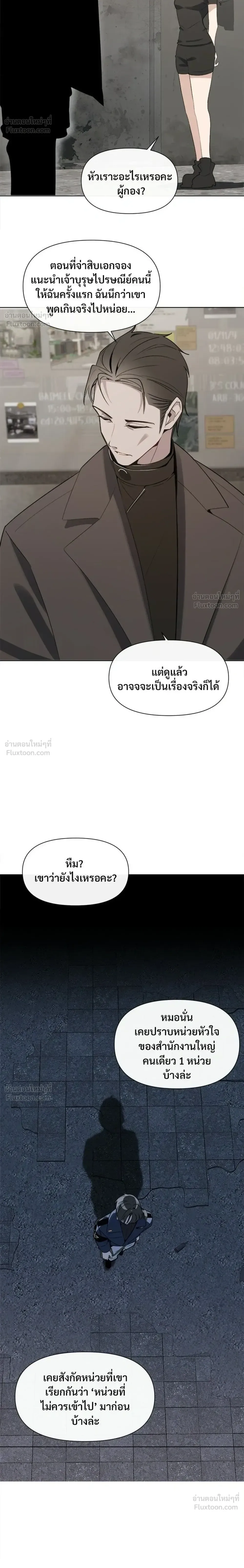 The Postman Walking Through the Apocalypse บุรุษไปรษณีย์ผู้ย่างกรายผ่านวันสิ้นโลก ตอนที่ 13 หน้า 18