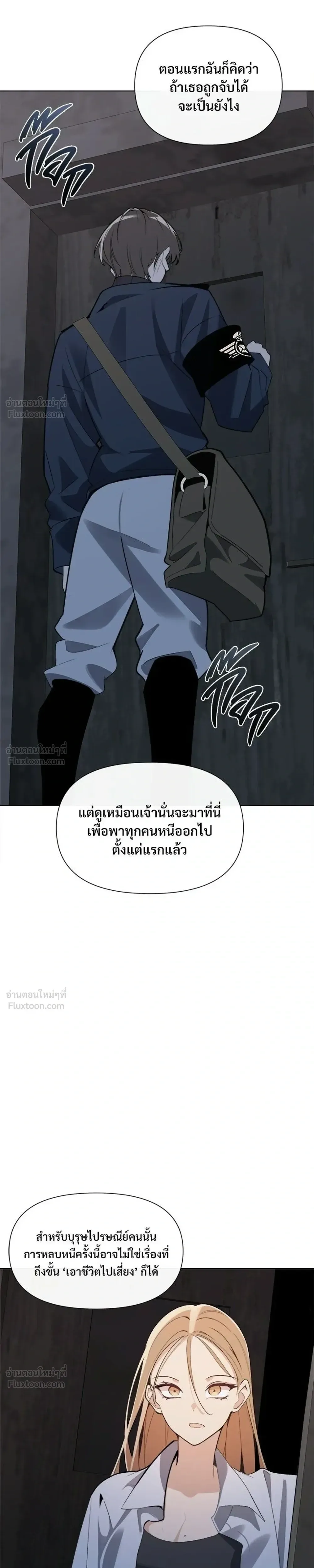 The Postman Walking Through the Apocalypse บุรุษไปรษณีย์ผู้ย่างกรายผ่านวันสิ้นโลก ตอนที่ 13 หน้า 19