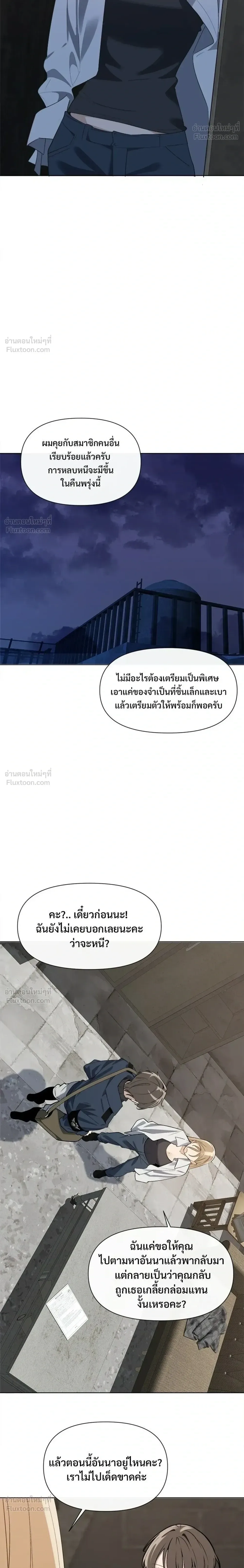 The Postman Walking Through the Apocalypse บุรุษไปรษณีย์ผู้ย่างกรายผ่านวันสิ้นโลก ตอนที่ 13 หน้า 20