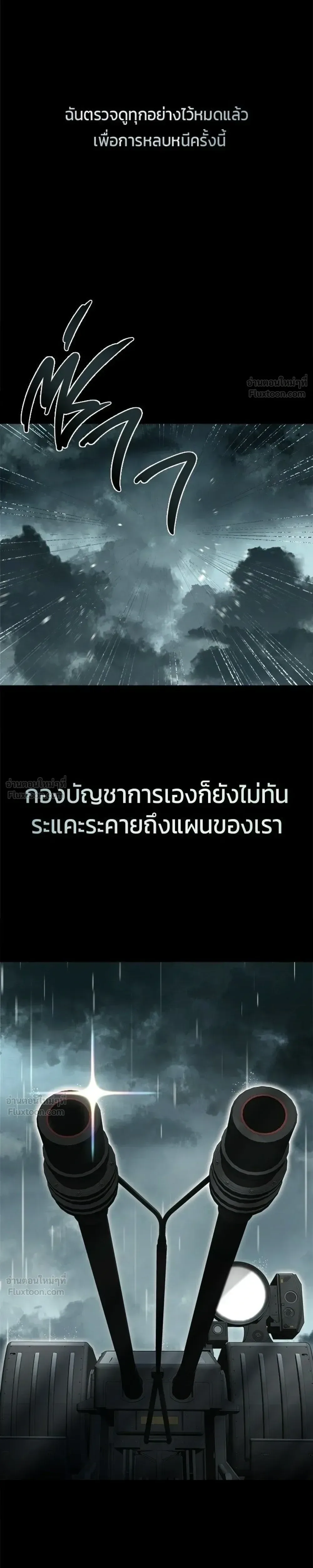 The Postman Walking Through the Apocalypse บุรุษไปรษณีย์ผู้ย่างกรายผ่านวันสิ้นโลก ตอนที่ 13 หน้า 23