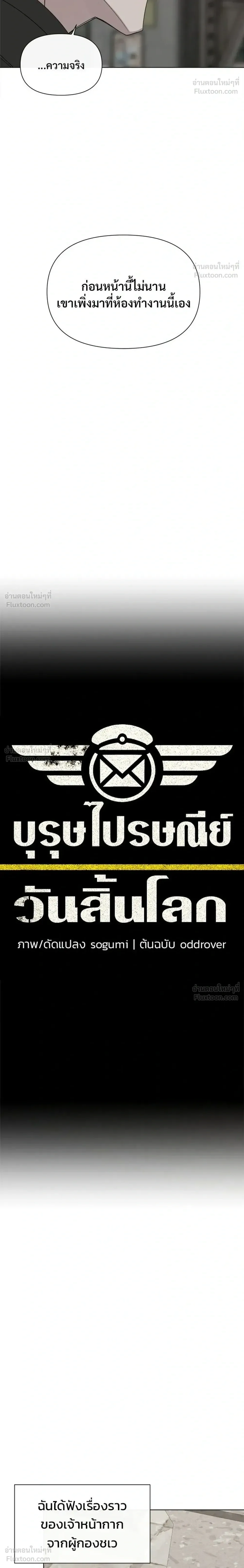 The Postman Walking Through the Apocalypse บุรุษไปรษณีย์ผู้ย่างกรายผ่านวันสิ้นโลก ตอนที่ 13 หน้า 4