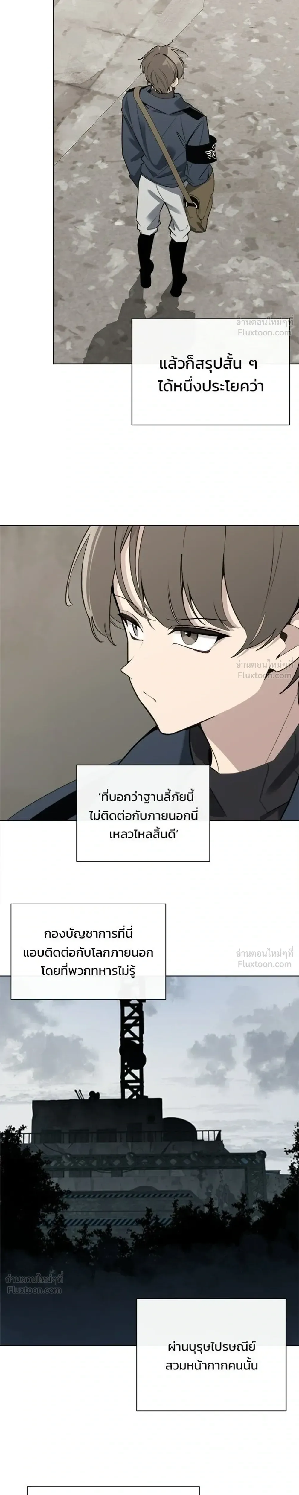 The Postman Walking Through the Apocalypse บุรุษไปรษณีย์ผู้ย่างกรายผ่านวันสิ้นโลก ตอนที่ 13 หน้า 5
