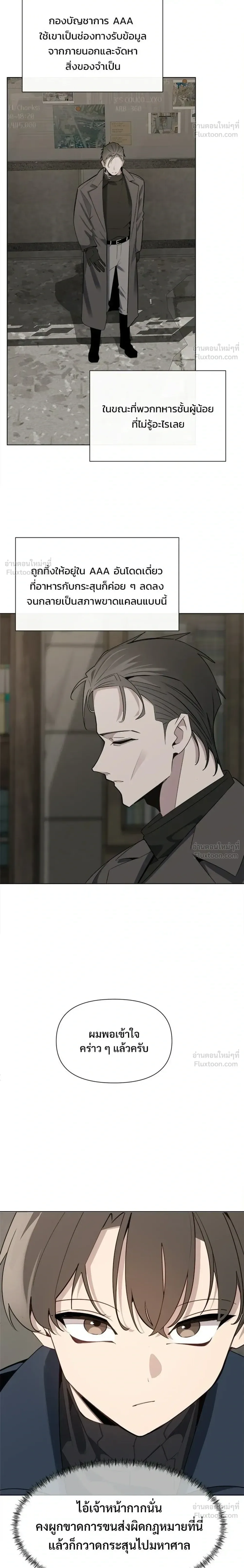 The Postman Walking Through the Apocalypse บุรุษไปรษณีย์ผู้ย่างกรายผ่านวันสิ้นโลก ตอนที่ 13 หน้า 6