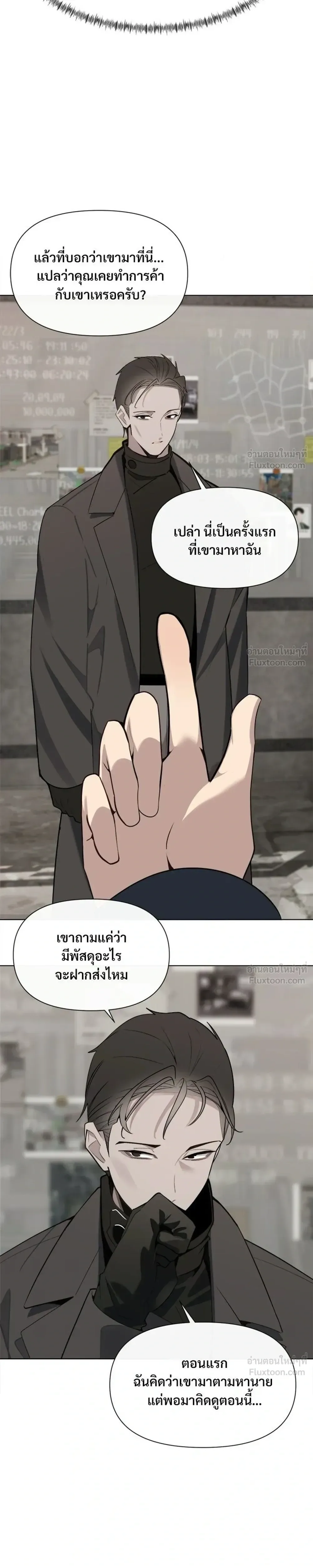 The Postman Walking Through the Apocalypse บุรุษไปรษณีย์ผู้ย่างกรายผ่านวันสิ้นโลก ตอนที่ 13 หน้า 7