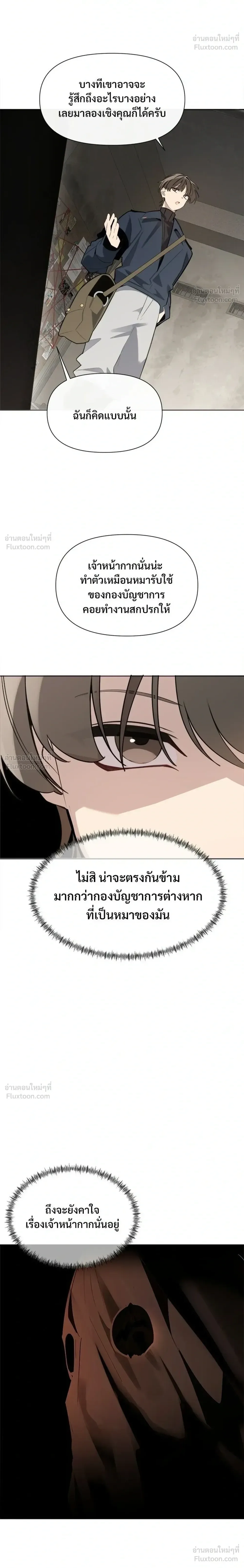 The Postman Walking Through the Apocalypse บุรุษไปรษณีย์ผู้ย่างกรายผ่านวันสิ้นโลก ตอนที่ 13 หน้า 8